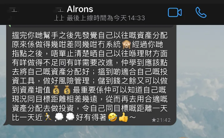 學員見證截圖 Alrons