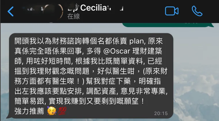 學員見證截圖 Cecilia