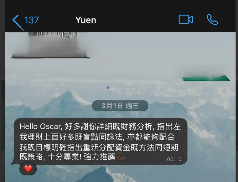 學員見證截圖 Yuen